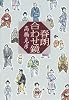 春朗合わせ鏡