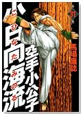 ��菬���q�������C�� 31�� (�����O�}�K�W���R�~�b�N�X)�̃C���[�W���g�傷��