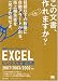 EXCELビジネス文書作成 ビジテク 2007/2003/2002対応 (ビジテクBUSINESS TECHNIQUE)