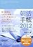 朝活手帳2012