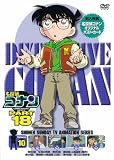 名探偵コナンDVD PART18 Vol.10