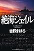 絶海ジェイル　Ｋの悲劇’９４