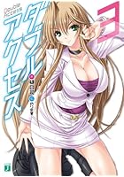 ダブルアクセス 3