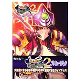 戦乙女ヴァルキリー2 プレリュードブック