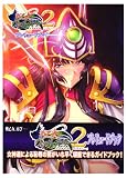 戦乙女ヴァルキリー2 プレリュードブック