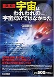 書評 宇宙はわれわれの宇宙だけではなかった(愛蔵版) by 源さん