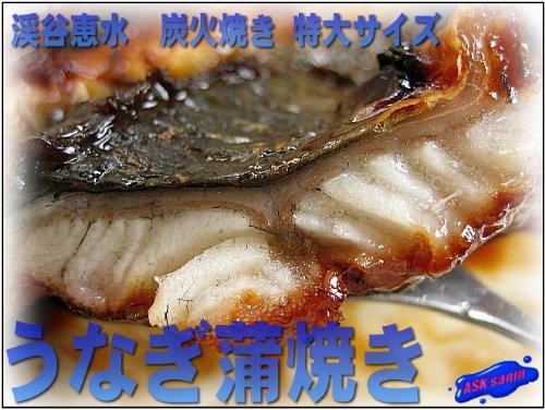 超特大 炭焼き、うなぎ蒲焼き5kg