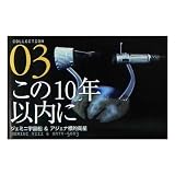 タカラトミー&海洋堂 王立科学博物館 第一展示場 【月とその彼方】 03:この10年以内に/ジェミニ宇宙船&アジェナ標的衛星 食玩おまけフィギュア