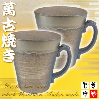 【日本製萬古焼き】備前金彩泡立ちペアビールジョッキ　【陶芸作家　安藤嘉規作】