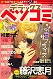 デラックス Betsucomi (ベツコミ) 2009年 02月号 [雑誌]