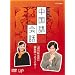 NHK外国語講座 中国語会話 [DVD]