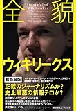 書評 全貌ウィキリークス by naichi