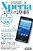 Android�̗͂��Ƃ��Ƃ�����o�� Xperia�r�W�l�X���p�p +�u�I�N�g�o�v�ďC�x�X�g�\�t�g60