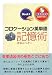 コロケーション英単語記憶術 Book1 (1)