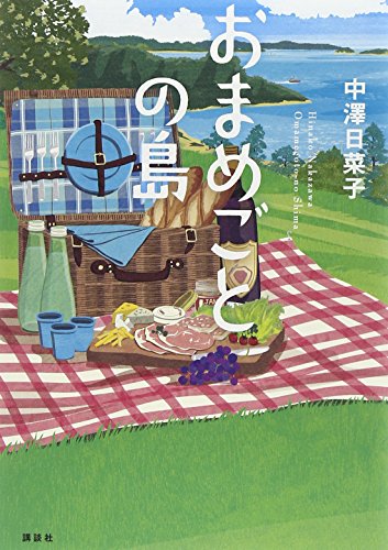 おまめごとの島