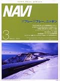 NAVI ( ナビ ) 2010年 03月号 [雑誌]