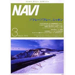 【クリックでお店のこの商品のページへ】NAVI ( ナビ ) 2010年 03月号 [雑誌] [雑誌]