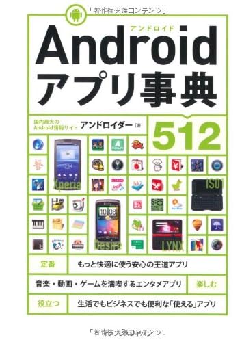 Androidアプリ事典512
