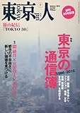 書評 東京人 2016年 01 月号 [雑誌] by Tetsu Okamoto
