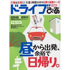 �h���C�u�҂� 2010-2011 ���C�� (�҂�MOOK����)