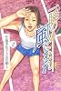 一瞬の風になれ（2） (少年マガジンコミックス)
