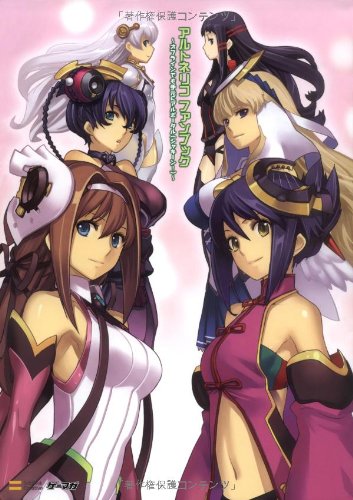 Cover image : アルトネリコ ファンブック ～オフラインでも手元にアルポータル(シャキーン！)～ (ゲーマガ)