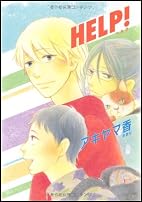 HELP!  (�ŷ⥸��ѥ󥳥ߥå���)