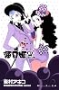 海月姫（7） (講談社コミックスキス)