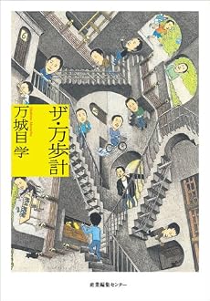 ザ・万歩計