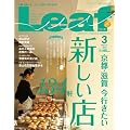 Leaf (リーフ) 2012年 03月号[京都・滋賀のタウン情報誌]