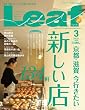 Leaf (リーフ) 2012年 03月号[京都・滋賀のタウン情報誌]