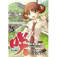 咲-Saki- 阿知賀編 episode of side-A(5) (ガンガンコミックス)