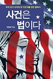 The case law is (Korean edition)