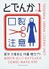 とでんか (1)
