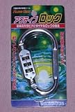 TOYOMITSU アクティブロック 中 AG-735