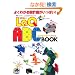 LaQ�����K�C�h�u�b�N LaQ ABC BOOK (�ʍ��p�Y���[)