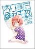 ろりーた絶対王政 (2) (まんがタイムKRコミックス)