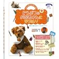 どうぶつのお医者さんになりたい！<br>ヴァレリー・ヴィド著　 坂東 元監修　 塩見 明子訳　 <br>1995円<br>ISBN:9784418118069　
