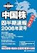 中国株四半期速報2008年夏号