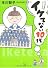 イケてない10代