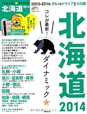 TRAVELSTYLE 北海道 2014 (TRAVEL STYLE)