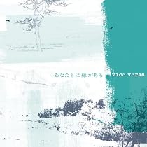 あなたとは縁がある