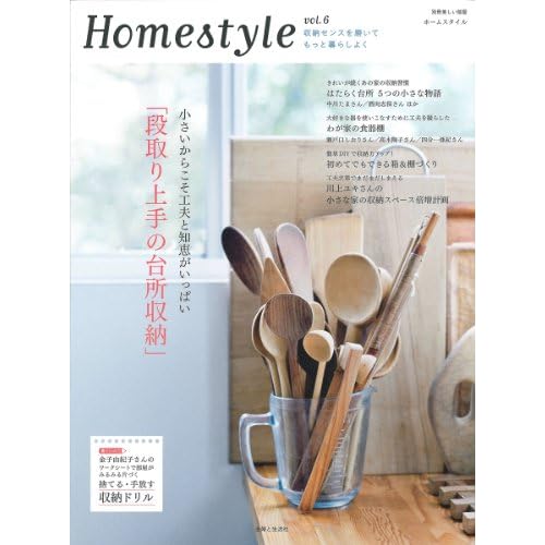 Homestyle 2011年Vol.6 表紙画像