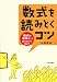数式を読みとくコツ―「数式は哲学だ」と割り切ってみよう