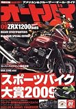 オートバイ 2009年 01月号 [雑誌]