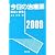 今日の治療薬 2009―解説と便覧
