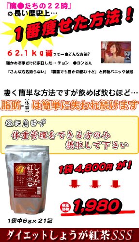 次々にTVで紹介され話題に！魔●たちの22時史上最高ダイエット値を記録！寒い冬には暖か効果も！『しょうが紅茶SSS』