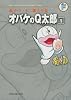 オバケのQ太郎 1 (藤子・F・不二雄大全集)