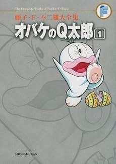 amazon: 藤子・F・不二雄 藤子不二雄A - オバケのQ太郎 (1)