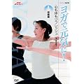 NHK��I�X ���K�Ō��C��! �S���̂����t���b�V�� ������ [DVD]
